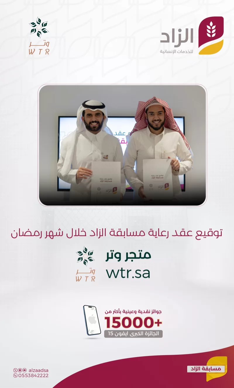 شراكة متجر وتر