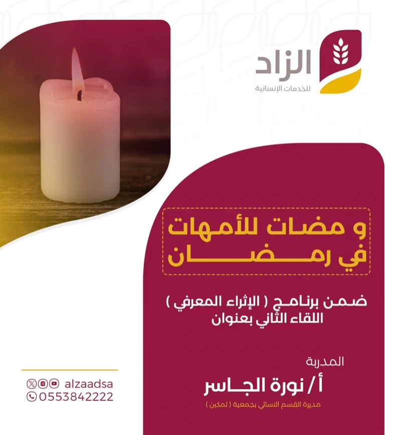 ومضات رمضان